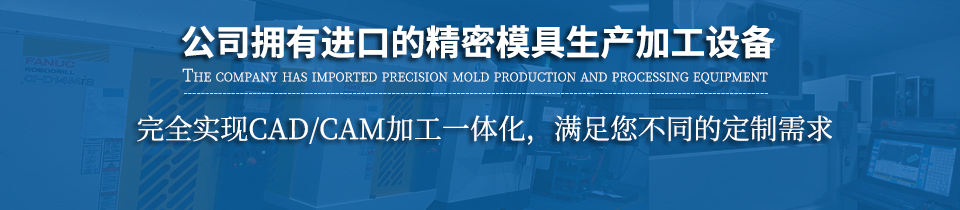 深圳塑膠模具廠 深圳塑膠模具廠